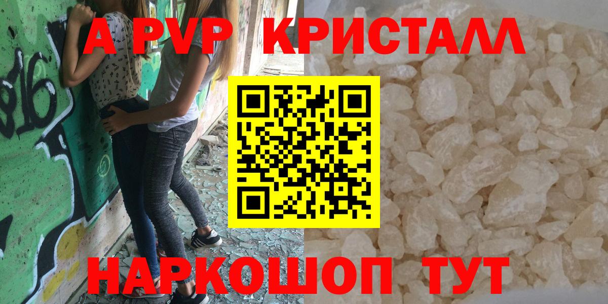 Alpha PVP VHQ  Alfa_PVP крисы CK  Альфа ПВП  Вход с VPN  Alfa_PVP СК  закладка  Шуя 