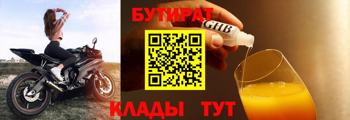 Бутират вода Шуя
