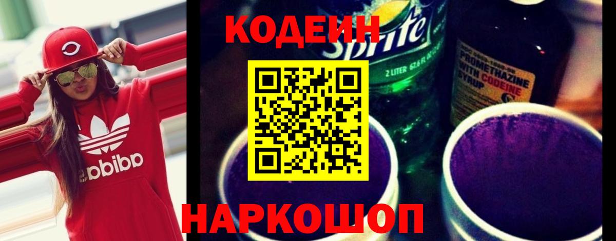 Кодеиновый сироп Lean напиток Lean (лин) Шуя