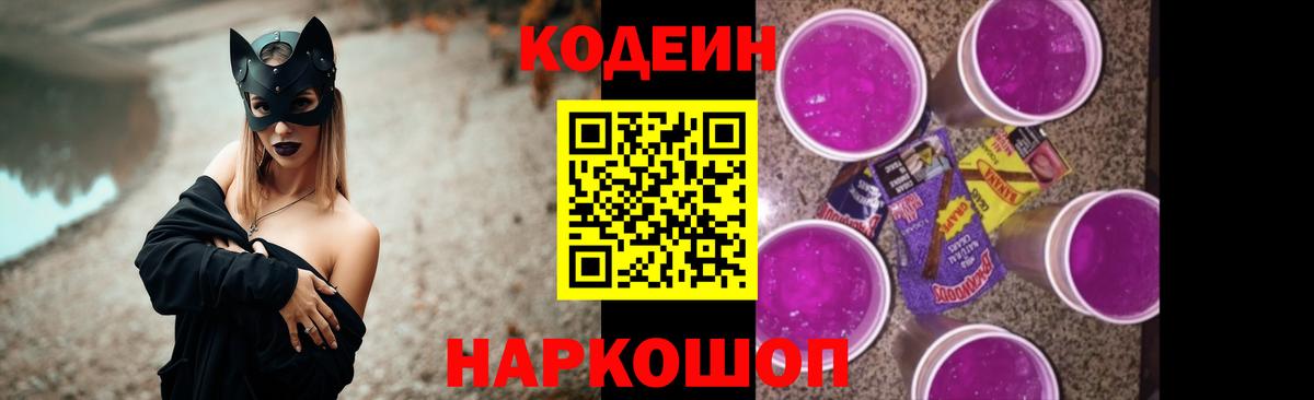 Кодеин напиток Lean (лин)  Вход с VPN  Codein напиток Lean (лин)  Шуя 