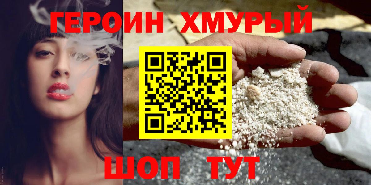 ГЕРОИН  Героин афганец  Вход с VPN  Шуя 