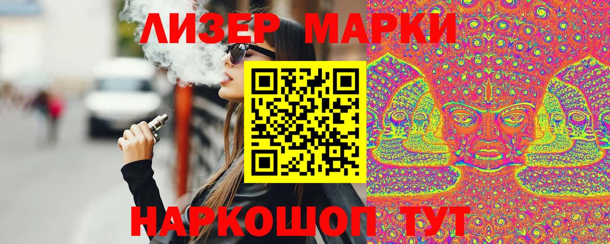 Наркотические марки 1,5мг Шуя